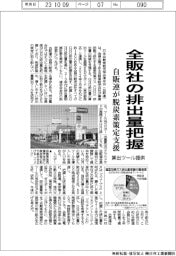 自販連、全販社の排出量把握 脱炭素策定を支援