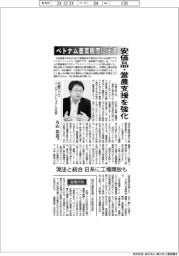 インタビュー/住商アグロインターナショナル社長・丸山浩道氏 ベトナムの農薬販売に出資 安価品・営農支援を強化 現法と統合 日系に工場開放も