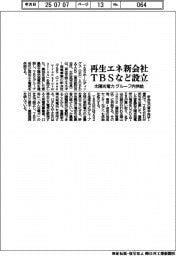 TBSなど、再生エネ新会社設立 太陽光電力をグループ内供給
