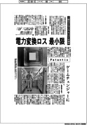 For Future先端技術(182)Patentix 二酸化ゲルマニウムパワー半導体