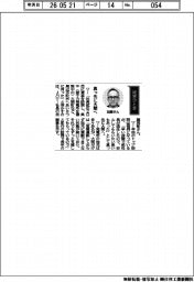 経営ひと言/Jパワー・加藤英彰社長「真っ先に大間へ」