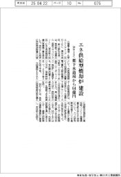 MHIEC、エネ供給型焼却炉を建設 都下水道局から64億円で受注