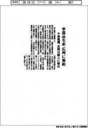 今仙電機製作所、車部品生産 広州に集約 武漢は納入に特化