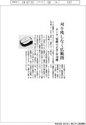 ホンダ、刈り残しなく広範囲 電動ロボ芝・草刈機