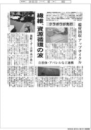 繊維、資源循環の波