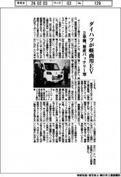 ダイハツが軽商用EV 2車種、量産バッテリー型