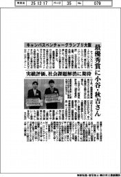 最優秀賞に小谷・秋吉さん キャンパスベンチャーグランプリ大阪