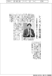 レノボ、AI利用支援 今年度戦略、製品・サービス強化