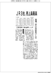 JR4社の通期見通し、3社売上高最高 訪日客需要けん引