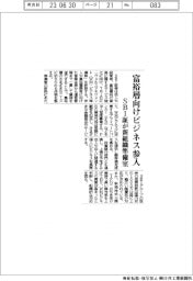 SBI証券、富裕層向けビジネス準備組織新設
