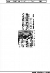 広島ガス、木質バイオ発電稼働 CO2年6165トン減