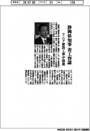 静岡県知事が着工容認 リニア建設工事が前進