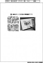 三菱電機/画面なぞって文字表示 即時翻訳アプリ