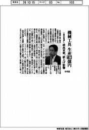 機械工具生産6021億円 今年度 工業会見通し 最高更新 値上げ影響