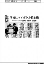 ウォータースタンド、福岡・小竹町と連携 学校にマイボトル給水機