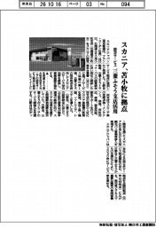 スカニア、苫小牧に認定サービス拠点 三菱ふそう支店活用