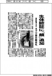 東武鉄道と日立、生体認証に「顔」追加 まずは宇都宮線改札