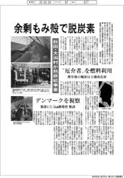 余剰もみ殻で脱炭素 秋田・大潟村が熱供給事業