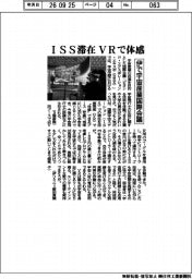 伊で宇宙産業国際会議 ISS滞在VRで体感