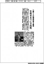 三菱ケミの構造改革3事業 年度末までに方向性