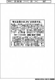 帝国データバンク大宮支店調査、埼玉企業、48・8%「正社員不足」 運輸・建設で深刻