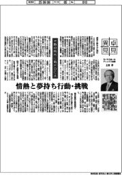 卓見異見/分断の時代に新PDCA サノヤスホールディングス会長・上田孝