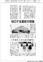 アトミス、MOF生産能力増強 5年後めど 売上高100億円に