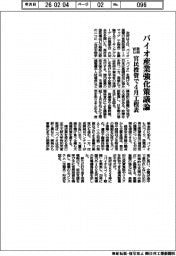政府WG、バイオ産業強化策議論 官民投資で4月工程表