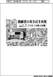JUKI、熟練者の布さばき再現 1本針本縫いミシンの最上位モデル