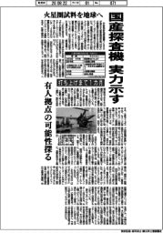 国産探査機、実力示す 火星圏試料を地球へ