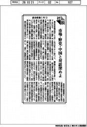 社説/高市政権1年㊤ 市場・野党・中国と対話深めよ