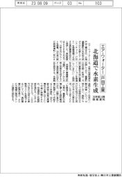 エア・ウォーターと戸田工業、北海道豊富町で水素生成 26年度以降に商業運転