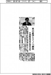 中国経産局長が着任会見 米の産学とイノベ創出