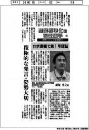 産業標準化の若き旗手~規格づくりで価値創出~⑤/農業・食品産業技術総合研究機構 農業機械研究部門グループ長補佐 紺屋秀之氏 ロボ農機で第1号認証