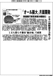 「オール阪大」月面開発 新組織で研究体制大幅強化