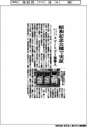 フォーステック/昭和記念公園で実証、スマートゴミ箱導入