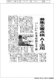 あいおいニッセイ同和,募集文書の点検にAI活用、作業時間を半減