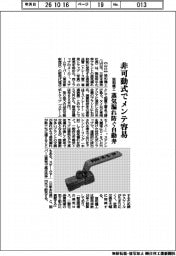協和機工、非可動式でメンテ容易 蒸気漏れ防ぐ自動弁