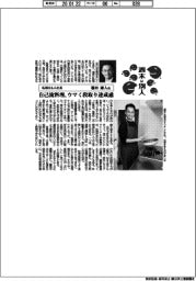 週末は別人/名南M&A社長・篠田康人氏 自己流料理、ウマく段取り達成感