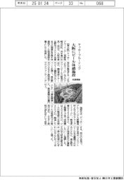 ヤッホーブルーイング、大阪にビール体感施設を来夏開業