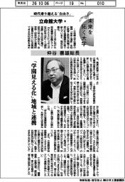 未来を拓く大学/立命館大学(10)仲谷善雄総長インタビュー