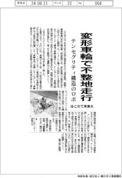 はこだて未来大、変形車輪で不整地走行 テンセグリティ構造のロボ