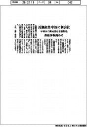 長瀬産業、中国に新会社 半導体の高純度化学品製造 供給体制高める