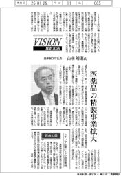展望2025/島津製作所社長・山本靖則氏 医薬品の精製事業拡大