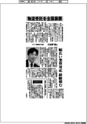 インタビュー/ヤマト運輸執行役員・日比野靖氏 物流受託を全国展開