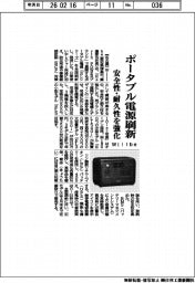 Willbe、ポータブル電源を刷新 安全性・耐久性を強化