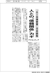 アクセンチュア、「AI自律宣言」日本語版 人との“信頼関係“カギ