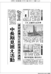 点検・設備投資(下)/資材高騰など外部環境不透明 中長期見据え活動