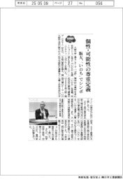 2025EXPO/個性・可能性の尊重定義 阪大、「いのち」でシンポ