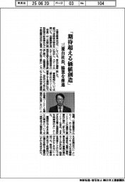 株主総会/三菱自社長、「期待超える価値創造」 協業を推進